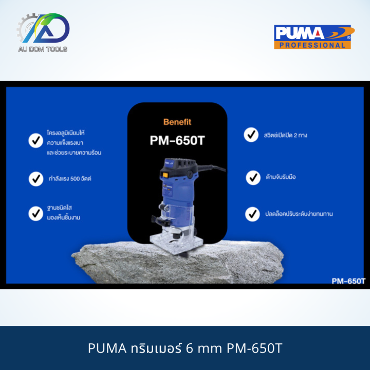 puma-ทริมเมอร์-6-mm-pm-650t-รับประกันสินค้า-6-เดือน
