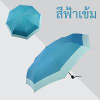 ร่มพับกันเเดดกันฝน 3 ตอน ต่อผ้าลาย