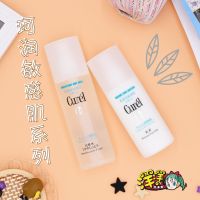 Japan kao curel cosette embellish the other suit curran sensitive muscle cream infiltration moisture female model