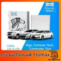 FLOMAX กรองแอร์รถยนต์ Vigo, Fortuner, Yaris, Commuter, Vios ชิ้นส่วนและอะไหล่รถยนต์ Auto parts and parts เกียร์และระบบขับเคลื่อน gear and drive system ไดชาร์จและไดสตาร์ท charger and starter