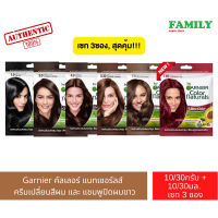 (2+1) Garnier การ์นิเย่ คัลเลอร์ แนทเชอรัลส์ เปลี่ยนสีผม(3ซอง,สินค้าล็อตใหม่expปี25)