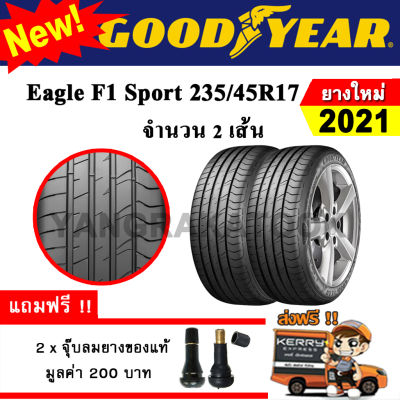 ยางรถยนต์ ขอบ17 GOODYEAR 235/45R17 รุ่น Eagle F1 Sport (2 เส้น) ยางใหม่ปี 2021