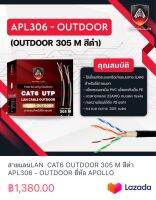 สายแลนLAN  CAT6 OUTDOOR 305 M สีดำ APL306 - OUTDOOR ยี่ห้อ APOLLO