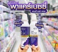 แชมพู ครีมนวด อัญชัญ พาแคร์ เบสซี่ 400ml ลดผมหลุดร่วง แตกปลาย