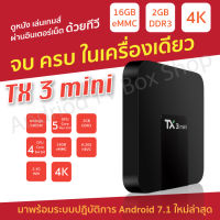 ราคาดีม๊าก Tx3 MINI รุ่นเล็ก ราคาเบาๆ มี  Wifi 2.4/5G.  Ram 2GB,Rom 16GB,android version 8.1 รองรับ 4K