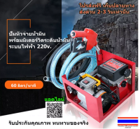 ปั้มหัวจ่ายน้ำมัน พร้อมมิเตอร์วัดระดับน้ำมัน ไฟ220v. แรงมาก 60 ลิตร/นาที