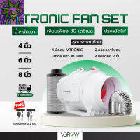 [สินค้าพร้อมจัดส่ง]⭐⭐[ส่งฟรี] ชุดพัดลมระบายอากาศ Vtronic Air Ventilation Set 4,6,8 นิ้ว พัดลม+กรองคาร์บอนฟิลเตอร์+ท่อ​ลม​ Exhaust inline fan[สินค้าใหม่]จัดส่งฟรีมีบริการเก็บเงินปลายทาง⭐⭐