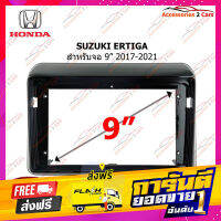 ส่งฟรี หน้ากากวิทยุรถยนต์ SUZUKI ERTIGA จอ 9 นิ้ว 2017-2021 รหัส SU-067N เก็บปลายทาง ตรงปก