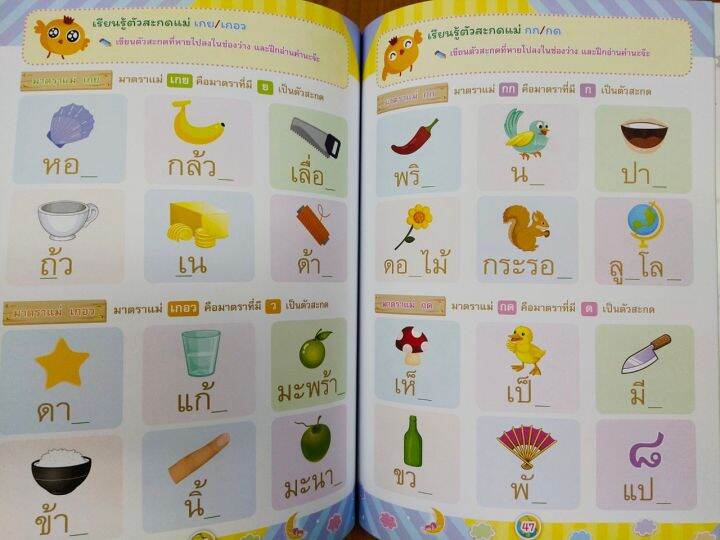 หนังสือเด็ก-ภาษาไทย-อนุบาล-1-2-3-เตรียมความพร้อมฯ-ด้วยแบบฝึกเสริมทักษะ