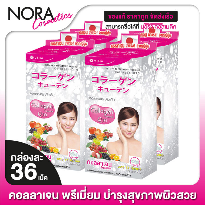 vida-collagen-q10-วีด้า-คอลลาเจน-คิวเท็น-4-กล่อง