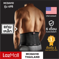 McDavid 495 official เข็มขัดพยุงหลังซัพพอร์ตสูง Back Support เสื้อพยุงหลัง ที่บล็อกหลัง ที่รัดหลัง ที่รัดเอว