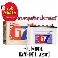 G7แบตเตอรี่ ขนาด95E41=100แอมป์เต็ม ยังไม่เติมน้ำกรดโรงงาน ขนาดยาว41กว้าง18สูง25เซนติเมตร ใช้งานโซล่าเซลล์