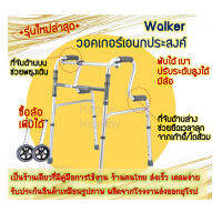 Walker อุปกรณ์ช่วยหัดเดินสำหรับผู้สูงอายุ ผู้ป่วย ผู้ที่เดินไม่สะดวก สินค้าคุณภาพญี่ปุ่น Choco Hardwear