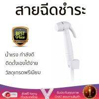 สายฉีดชำระ ชุดสายฉีดชำระครบชุด  RISING SPARY SET KA-01-325-11  KARAT  KA-01-325-11 น้ำแรง กำลังดี ดีไซน์จับถนัดมือ ทนทาน วัสดุเกรดพรีเมียม ไม่เป็นสนิม ติดตั้งเองได้ง่าย Rising Spray Sets จัดส่งฟรีทั่วประเทศ