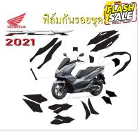 Pcx160 ฟิล์มกันรอย ชุดสี Pcx2021-2022 กันรอยงานสำเร็จรูป