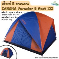 เต็นท์ 5 คนนอน KARANA Forester5 Mark III Tent เต็นท์ขนาดใหญ่ เต็นท์นอนแค้มปิ้ง เต็นท์นอน5คน เต้นสนาม เต็นท์ 2 ประตู 2 หน้าต่าง TKT Adventure Shop