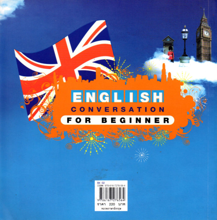 หนังสือภาษาอังกฤษ-เริ่มต้นฝึกพูดภาษาอังกฤษให้คล่องภายใน-1-เดือน