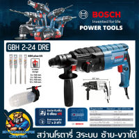 สว่านโรตารี่ 3ระบบ ปรับซ้าย-ขวา กำลัง 790วัตต์ BOSCH รุ่น GBH 2-24 DRE SET ชุดพิเศษ แถม ดอกสว่านโรตารี่ 5ชิ้น และ แถม ท่อเก็บฝุ่น 1ชุด (รับประกัน 1ปี)