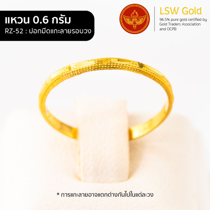 lsw-แหวนทองคำแท้-0-6-กรัม-ลาย-ปอกมีดแกะลายขัดทรายรอบวง-rz-52