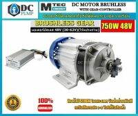 มอเตอร์บัสเลส เกียร์ทด+กล่องคอนโทรล 750W 48V BLDC (ไม่ใช้แปรงถ่าน) Brushless Motor DC 750W 48V