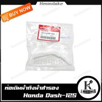 ท่อเติมน้ำถังน้ำสำรอง แท้เบิกศูนย์  HONDA DASH /NOVA DASH /DASH-RS /DASH New / ฮอนด้า แดช /แดชนิว รหัส 19113-KBP-900