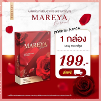 ส่งฟรี  มารีญา Mareeya อาหารเสริมมารีญา วิตามินบำรุงน้องสาว (15 เม็ด/กล่อง) มีปลายทาง ของแท้