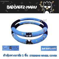 BAD BADTZ-MARU BLUE ผ้าหุ้มพวงมาลัย 1 ชิ้น Steering Wheel Cover กันรอยและสิ่งสกปรก ขนาด 39.5 - 39 cm. งานลิขสิทธิ์แท้