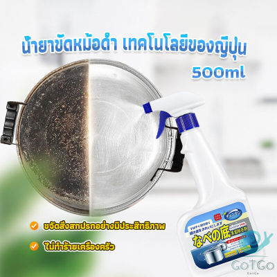 GotGo น้ำยาขัดหม้อดำ ทําความสะอาดก้นกระทะ 500ml  Detergent