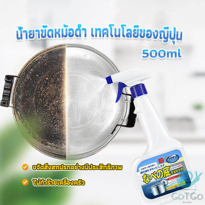 gotgo-น้ำยาขัดหม้อดำ-ทําความสะอาดก้นกระทะ-500ml-detergent