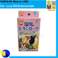 Marukan Vita-syrup ไซรัปวิตามินรวมมารุคัง ยกกล่อง กล่องชมพู ขนาด 5ml x 10 หลอด ราคา 185 บ.