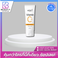 ของแท้ส่งไว Merci Vitamin C Bright Gel Cleanser เมอร์ซี่ วิตามินซี คลีนเซอร์ (50g)