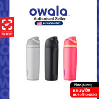 ilovetogo ขวดน้ำเก็บความเย็น Owala - FreeSip 19oz./562ml. รุ่น Stainless Steel