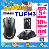 ⚡ASUS TUF GAMING M3(แพ๊ค 5-10 ตัว)⚡เมาส์มาโคร 7 ปุ่ม ปรับได้สูงถึง 7000DPI ปรับแต่งแสงไฟ?มี SOFTWARE