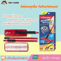 VILEDA Ultramax Easy Twist VL5832 - อัลตร้าแมกซ์ อีซี่ทวิสสต์ รุ่น สีแดง ไม้ถูพื้น ไม้ม็อบ ม็อบถูพื้นไมโครไฟเบอร์ ไม้ม๊อบถูพื้น ไม้ม๊อบดันฝุ่น ม็อบทำความสะอาดพื้น ชุดอุปกรณ์ทำความสะอาด ผลิตภัณฑ์ไม้ม็อบดันฝุ่น ม็อบถูพื้น