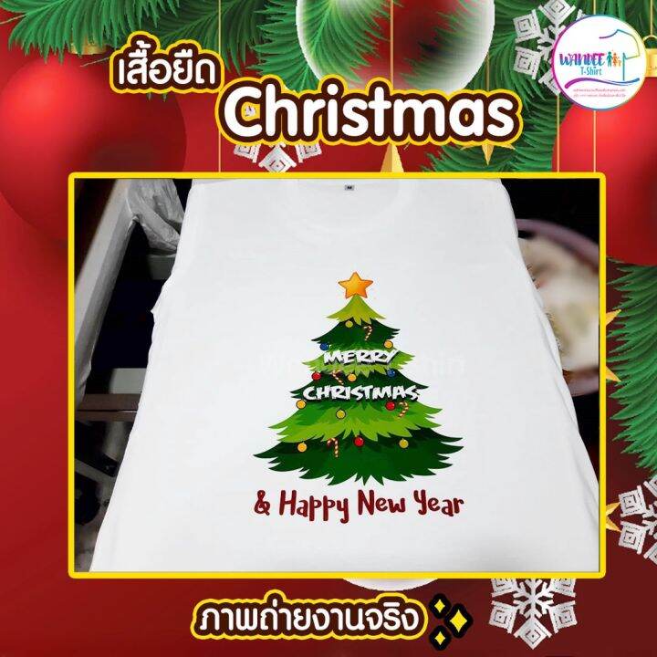 เสื้อยืดคริสต์มาส-เสื้อคริสต์มาส-christmas-amp-happy-new-year-mc78