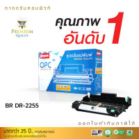 ชุดถาดดรัม Brother DR-2255  Compute Drum Cartridge  สำหรับเครื่อง Brother รุ่น MFC-7360 , Fax 2480  งานพิมพ์คุณภาพดี สีคมชัด ออกใบกำกับภาษีได้