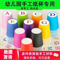 [COD] Colored paper cups home disposable kindergarten diy wholesale cross-border