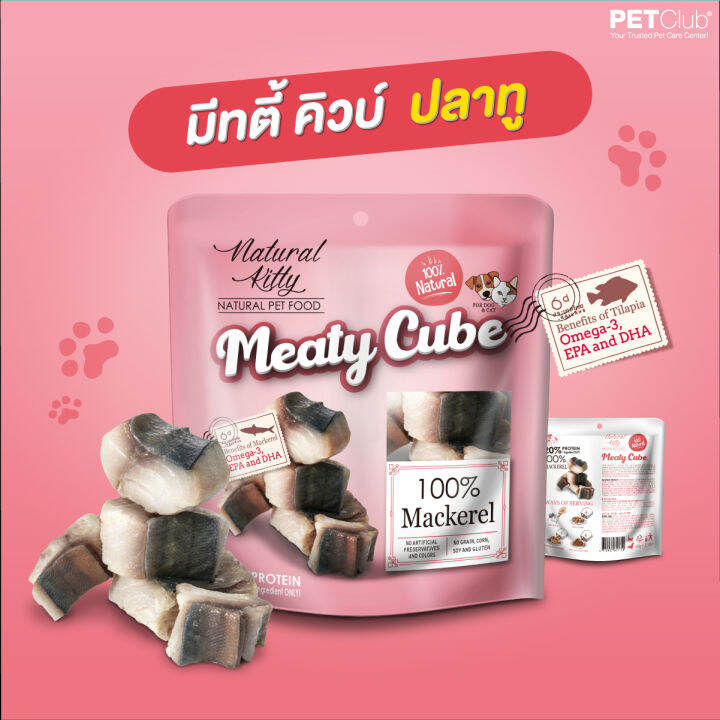 petclub-meaty-cube-ขนมสุนัขและแมว-เนื้อปลาแมคเคอเรล-100-ขนาด-60g-x8ซอง-ยกกล่อง