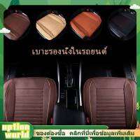 【Option World】เบาะรองนั่งในรถยนต์ ที่หุ้มเบาะรถยนต์ หนังชั้นยอด Universal Car Seat Cushion COD