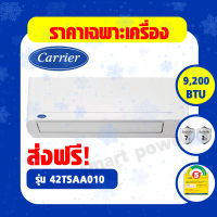 แอร์แคเรียร์ Carrier รุ่น 42TSAA010 42TSAA013, 42TSAA018, 42TSAA025 (COPPER7) ระบบ Fixed Speed เบอร์5 New 2022