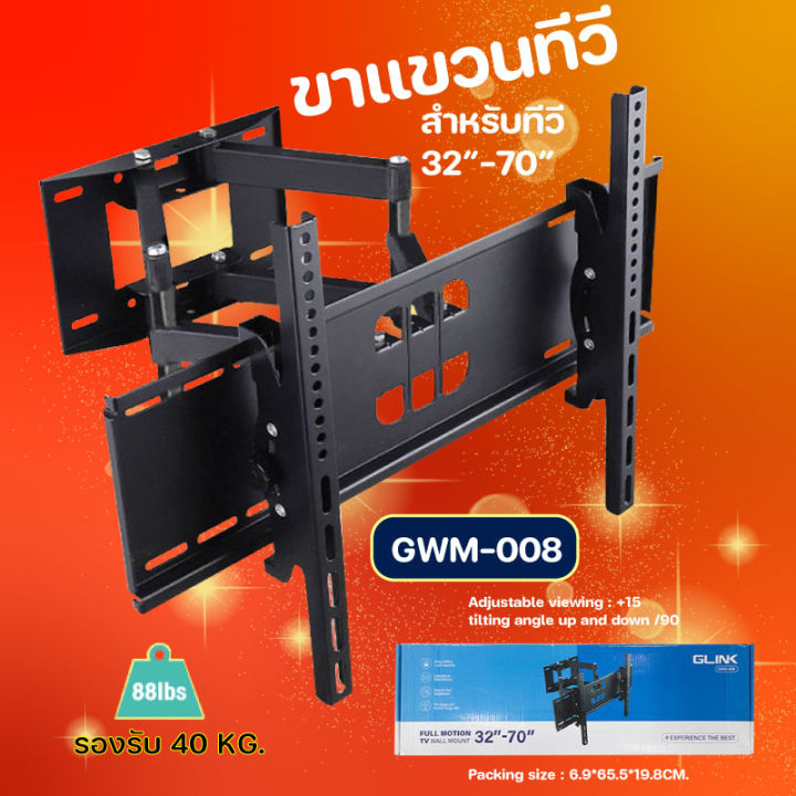 glink-ขาแขวนทีวี-รุ่น-gwm-008-รองรับทีวีขนาด-32-70-นิ้ว