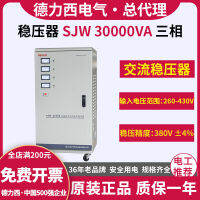 Delixi ตัวควบคุมแรงดันไฟฟ้า30KW สื่อสารอัตโนมัติ30000วัตต์กิโลวัตต์เครื่องกำเนิดไฟฟ้าอุตสาหกรรมพลังงานสูงสามเฟส380โวลต์