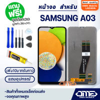 หน้าจอ LCD samsung galaxy A03 LCD Display พร้อมทัชสกรีน จอ+ทัช สำหรับ ซัมซุง กาแลคซี่ A03 แถมไขควง สามารถเลือกซื้อพร้อมกาว T7000