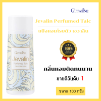 กิฟฟารีนของแท้ แป้งทาตัว แป้งกิฟฟารีน แป้งหอมโรยตัว แป้งฝุ่นหอม giffarine Jevalin Perfumed cale เแป้งฝุ่นหอมเจวาลิน ขนาด 100 กรัม