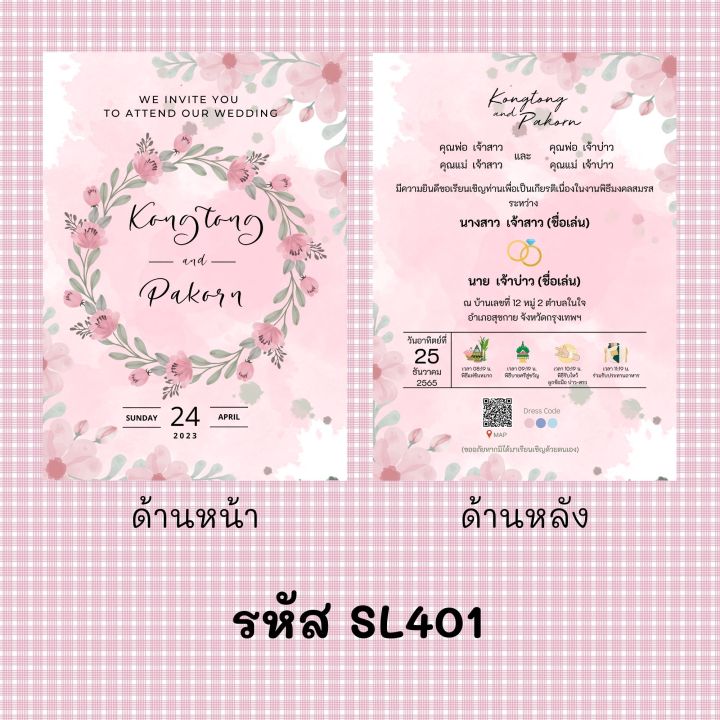 การ์ดแต่งงาน-การ์ดเชิญ-2-หน้า-พร้อมซอง