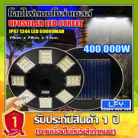 ใหม่ล่าสุด UFO-400000W-W แสงขาว 1344LED สว่าง 360 องศา กันน้ำ IP67 ใช้พลังงานแสงอาทิตย์100% รับประกัน1ปี