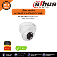 Dahua กล้องวงจรปิด รุ่น DH-SE125-0360B-S2 2MP IR Eyeball Network Camera