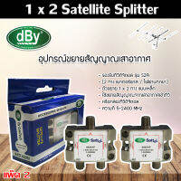 dBy Splitter (น้ำเงิน) 1 x 2 Satellite All Port Power Pass 2way รองรับทีวีดิจิตอล (แพ็ค2)