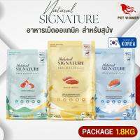 NATURAL SIGNATURE อาหารเม็ดสำหรับสุนัข ขนาด 1.8KG