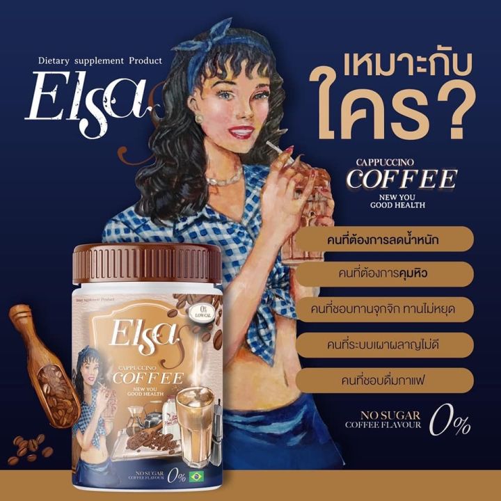 elsa-s-cappuccino-coffee-กาเเฟเอลซ่า-เอส-กรีน-คอฟฟี่-หอม-อร่อย-ไม่มีน้ำตาล-1-กระปุก